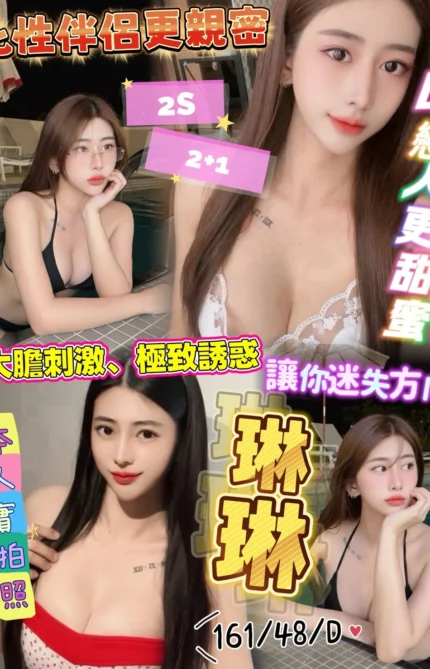 新竹定點茶-琳琳/161/48/?/D