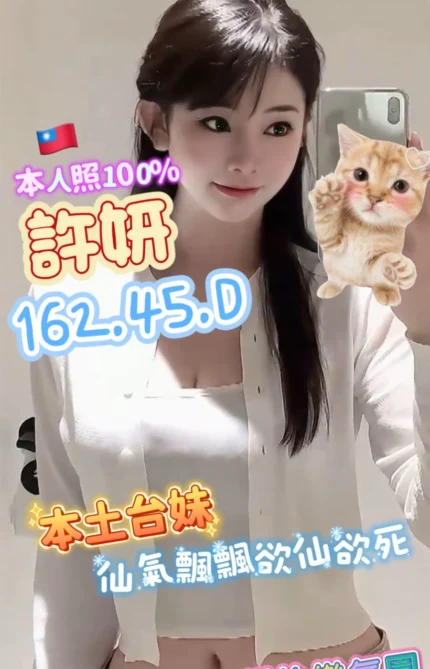 台中定點茶-許妍/162/45/?/D