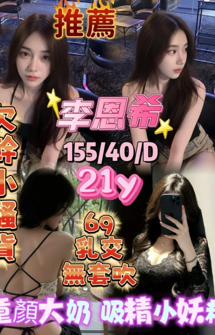 嘉義定點茶-李恩希/155/40/21/D