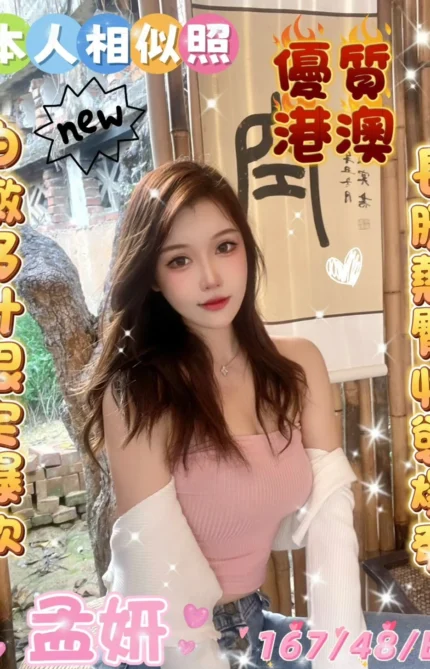 雲林定點茶-孟妍/167/48/?/E