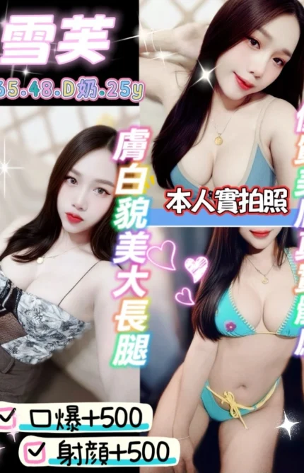 桃園定點茶-雪芙/165/48/25/D