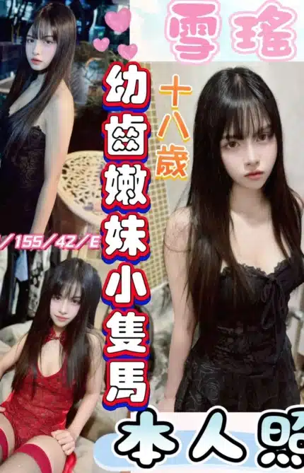 彰化定點茶-雪瑤/155/42/18/E