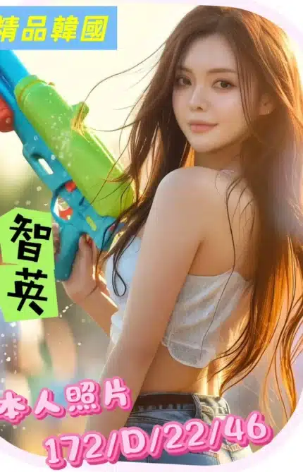 桃園外送茶-智英/172/46/22/D