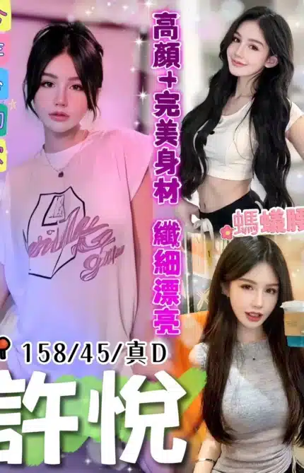 台中定點茶-許悅/158/45/?/D