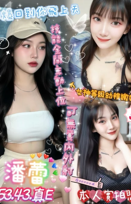 台南定點茶-潘蕾/153/43/?/E