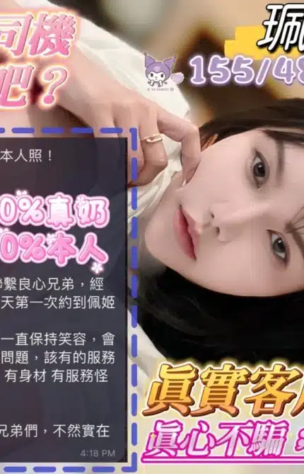 高雄定點茶-珮姬/155/48/?/E