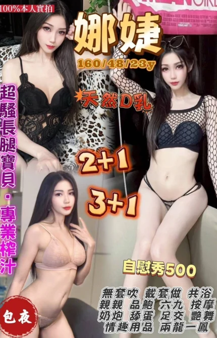 桃園定點茶-娜婕/160/48/23/D