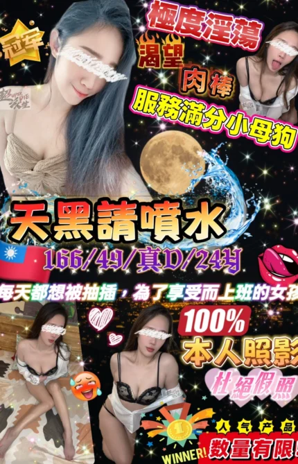 台北定點茶-天黑請噴水/166/49/24/D