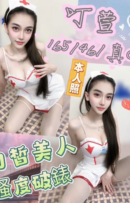 台中定點茶-叮萱/165/46/?/C