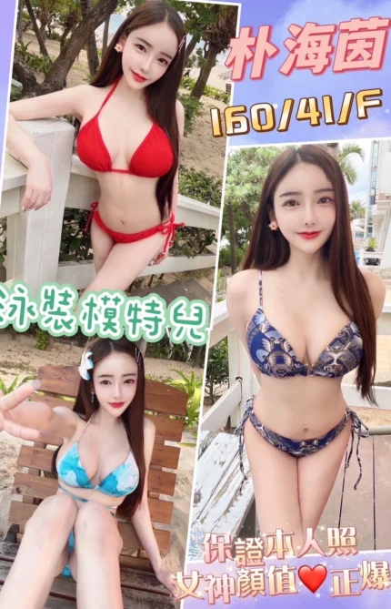 彰化定點茶-朴海茵/160/41/24/F