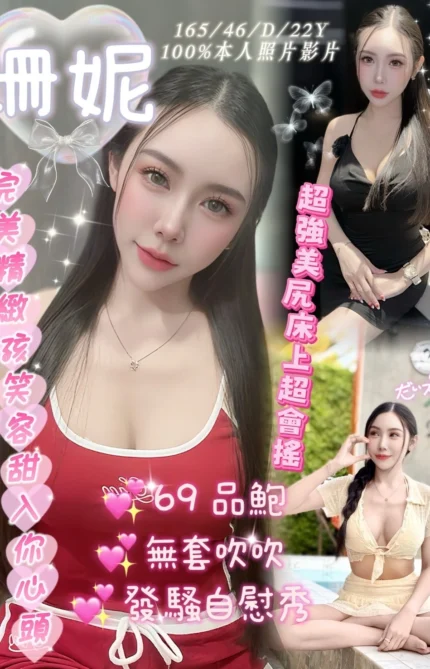 新北定點茶-姍妮/165/46/22/D