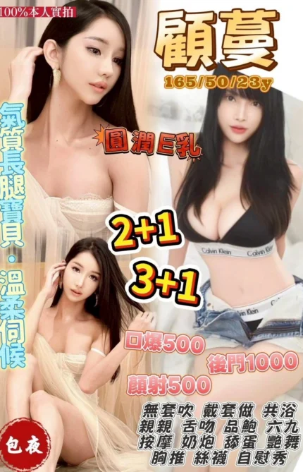 桃園定點茶-顧蔓/165/50/23/E