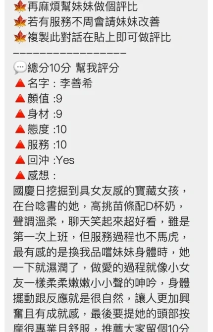 桃園定點茶-李善希/165/44/23/E