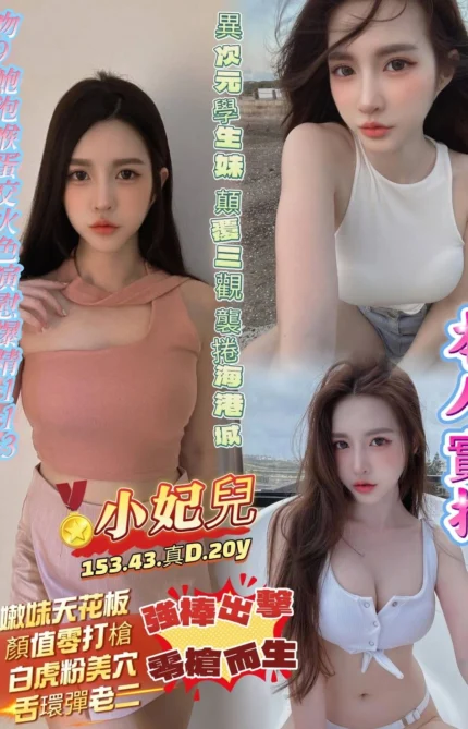 高雄定點茶-小妃兒/153/43/20/D