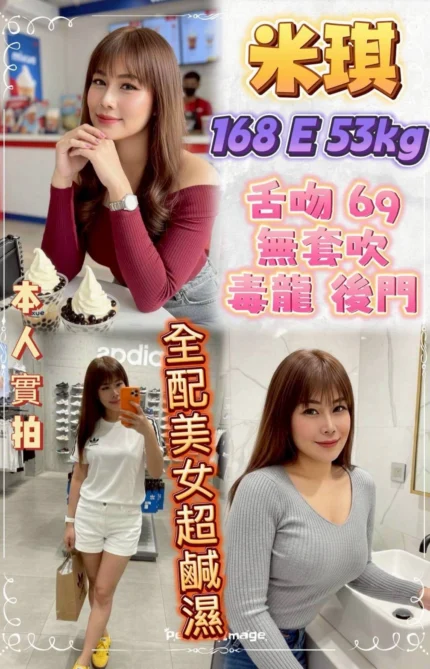 新北定點茶-米琪/168/53/?/E