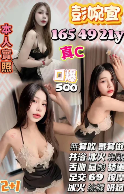 新竹定點茶-彭婉宜/165/49/21/C