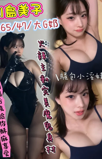 台北定點茶-川島美子/165/47/?/G