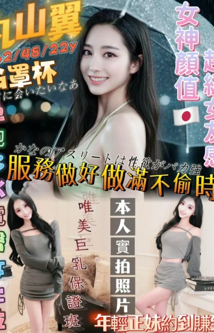 新竹外送茶-丸山翼/162/48/22/G