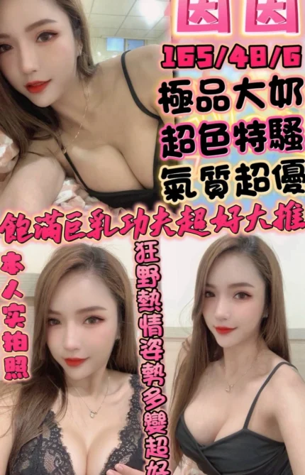 新竹定點茶-茵茵/165/48/?/G