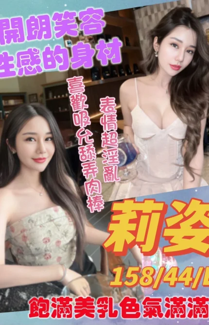 桃園定點茶-莉姿/158/44/?/E