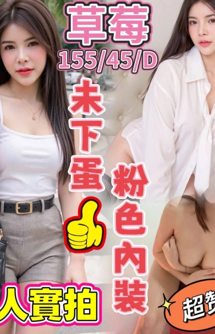 台中定點茶-草莓/155/45/?/D