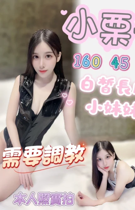 高雄定點茶-小栗子/160/45/?/C