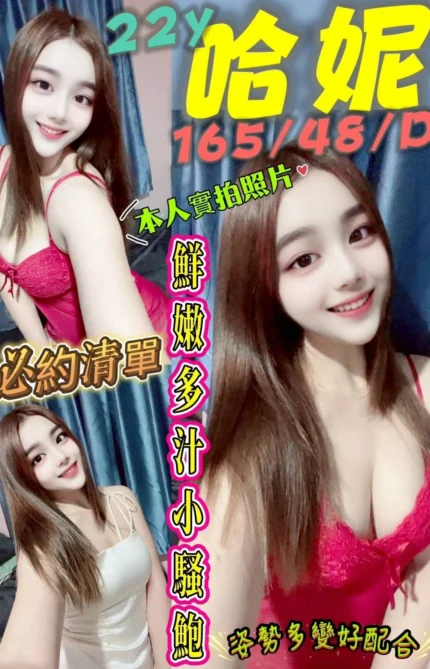 台南定點茶-哈妮/165/48/22/D