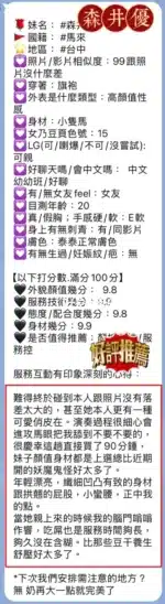 台中定點茶-森井優/158/49/19/E