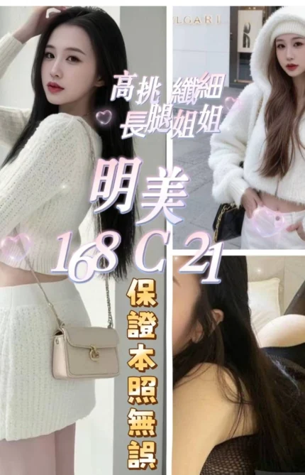 台北外送茶-明美/168/?/21/C