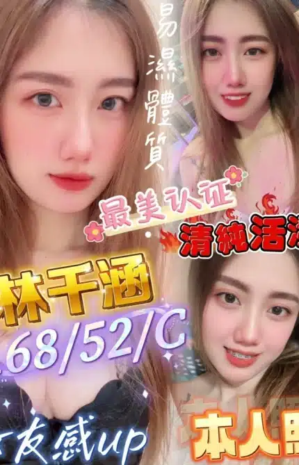 屏東定點茶-林千涵/168/52/?/C