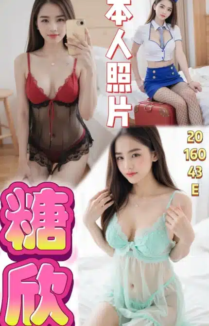 桃園定點茶-糖欣/160/43/20/E