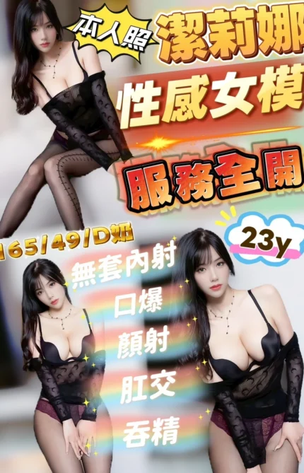 嘉義定點茶-潔莉娜/165/49/23/D