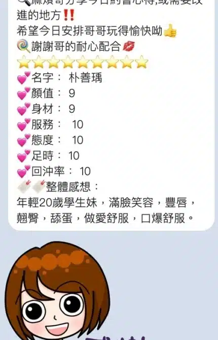 桃園定點茶-朴善瑀/158/43/?/E