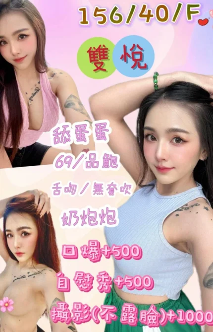 台北定點茶-雙悅/156/40/?/F