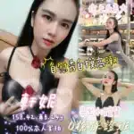 嘉義定點茶-軒妮/158/42/24/B