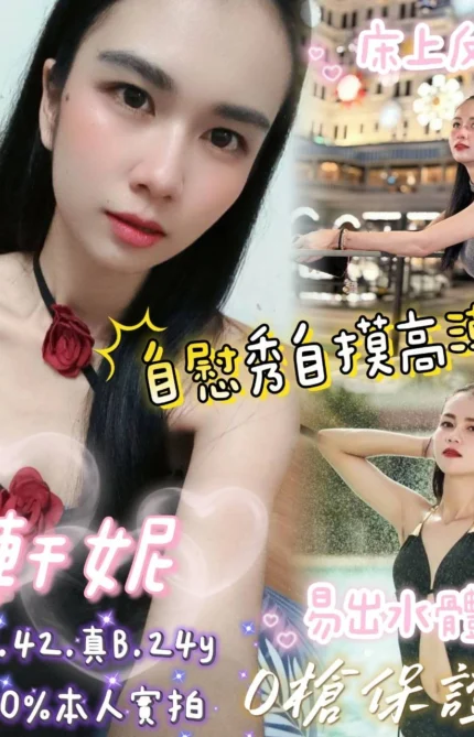 嘉義定點茶-軒妮/158/42/24/B