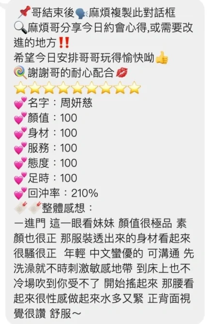 桃園定點茶-周妍慈/155/43/22/E