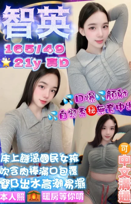 桃園定點茶-智英/165/49/21/D