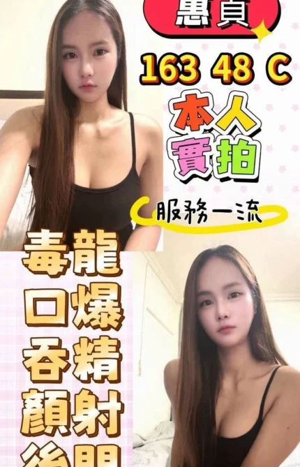 桃園定點茶-惠貞/163/48/?/C