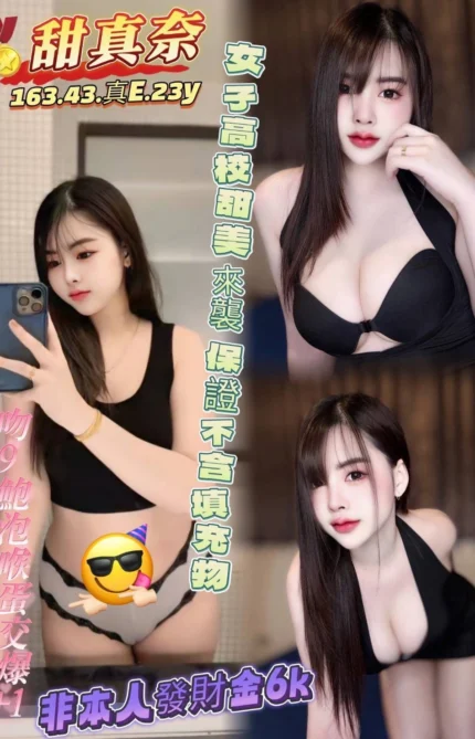 高雄定點茶-甜真奈/163/43/23/E