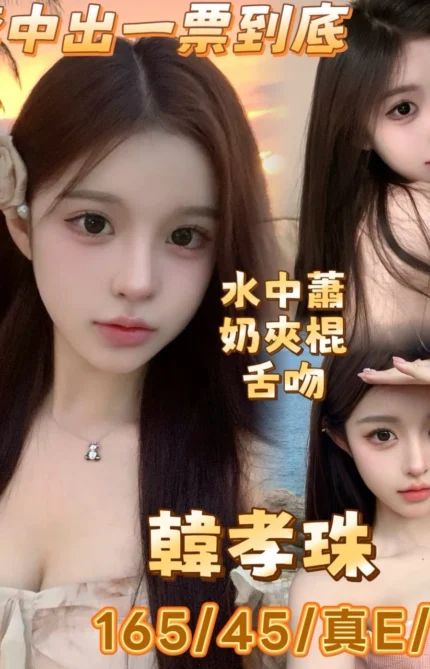 嘉義定點茶-韓孝珠/165/45/21/E