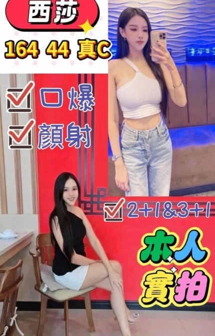 桃園定點茶-西莎/164/44/?/C