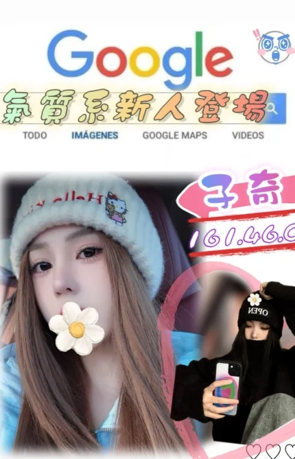 台北外送茶-子奇/161/46/?/C