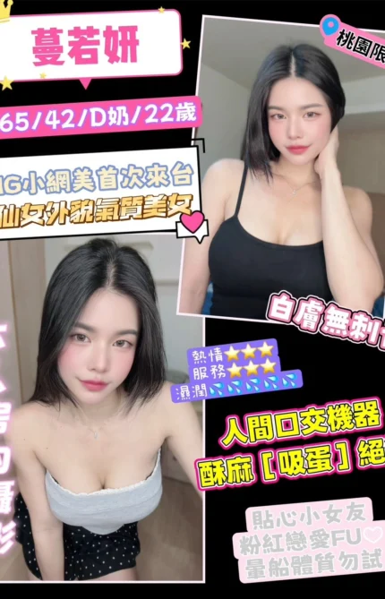 桃園定點茶-蔓若妍/165/42/22/D