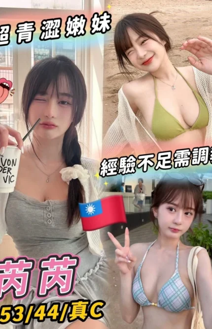 台中定點茶-芮芮/153/44/18/C