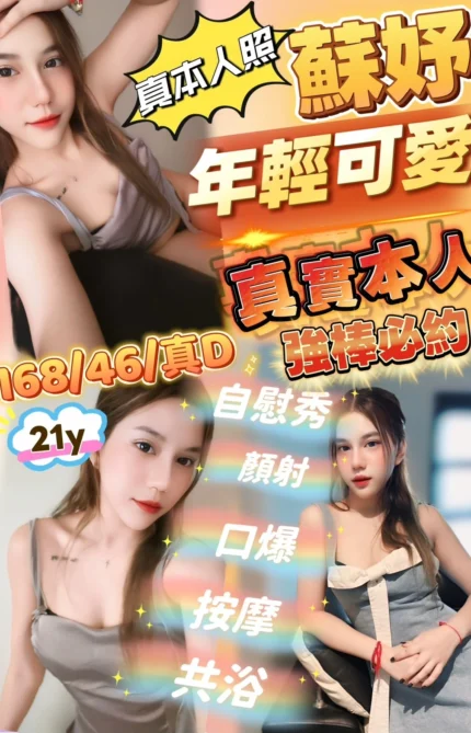 新竹定點茶-蘇妤/168/46/21/D