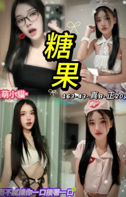 台北定點茶-糖果/163/43/20/B