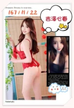 台中外送茶-吉澤心春/167/?/22/H