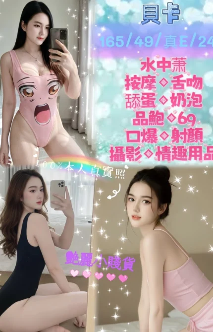 新北定點茶-貝卡/165/49/24/E