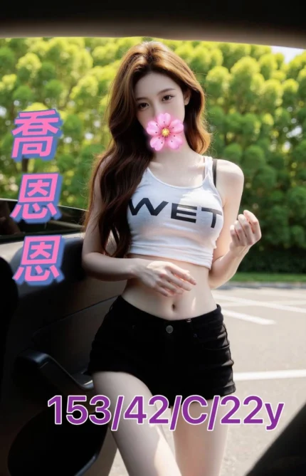 台南外送茶-喬恩恩/153/42/22/C